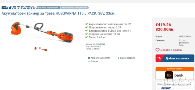 Husqvarna 115Li - Мощен акумулаторен тример 36V перфектен!, снимка 7 - Градинска техника - 54655924