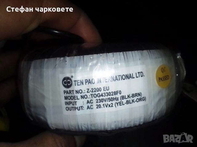 Ториадален траф свалян от субуфер Logitech 