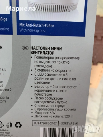 Малък Настолен Вентилатор с LED осветление / БЯЛ, снимка 5 - Вентилатори - 54750272