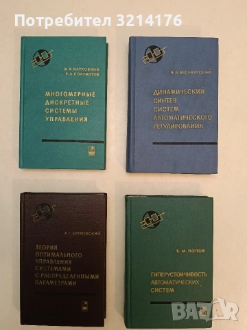 Гиперустойчивость автоматических систем - Попов В.М. т.к. (1970)