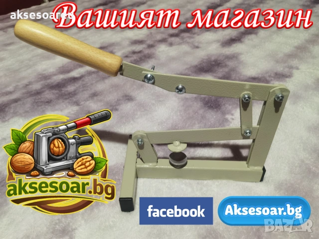 Универсална чупилка за орехи лешникотрошачка чупило за орехи бадеми фъстъци лешници с дълго рамо, снимка 5 - Друго търговско оборудване - 54001109