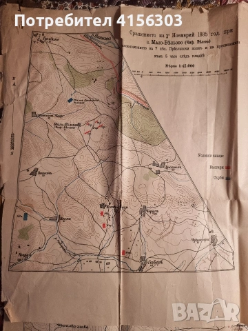 Карта. Сражението на 05.11.1885 при Сливница., снимка 3 - Други - 53951376