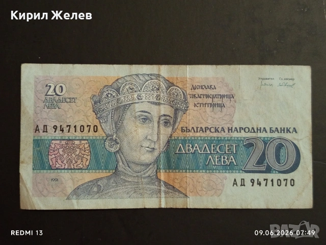Лот банкноти 6 броя стари редки от соца за КОЛЕКЦИЯ ДЕКОРАЦИЯ 53303, снимка 6 - Нумизматика и бонистика - 54828423