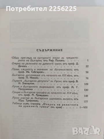 Българска историческа библиотека 1928г ( 2 и 3 том ), снимка 4 - История, политика и общество - 55692018