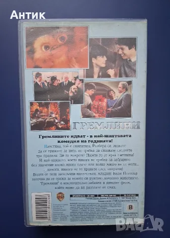 Видеокасети VHS Спилбърг Гремлини 1 - 2 Част, снимка 4 - Други жанрове - 55323222