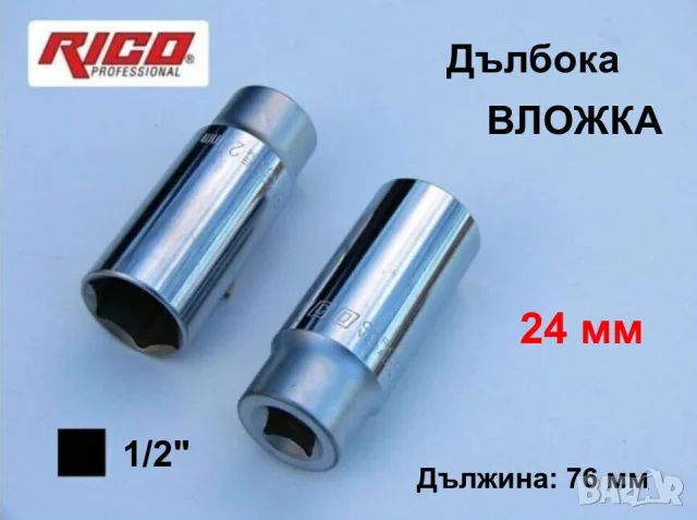 Нов К-т Дълбока ВЛОЖКА 10-11-12-13-17-22-24-27 мм Глух Ключ Камък за Върток Тресчотка Гедоре БАРТЕР, снимка 3 - Други инструменти - 51763501