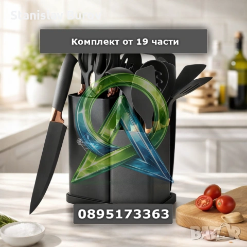 Кухненски комплект от 19 части