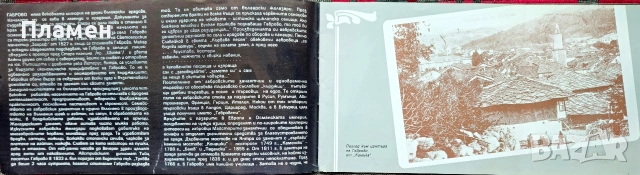 Габрово 19 век, снимка 2 - История, политика и общество - 55070810
