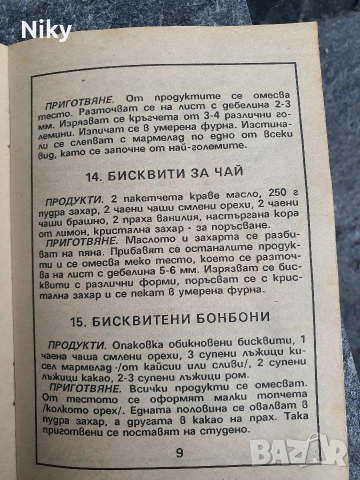 Без яйца - Торти, кексове, дребни сладки , снимка 9 - Други - 55252195