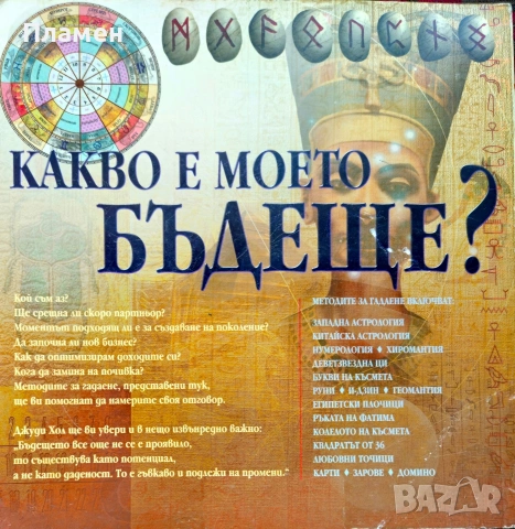 Какво е моето бъдеще? 30 различни метода за гадаене Джуди Хол , снимка 3 - Езотерика - 54183684