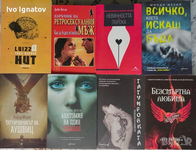 Разпродажба Книги, снимка 3 - Художествена литература - 54947398