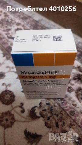 МИКАРДИС ПЛЮС 80 МГ, ГОДНОСТ ДО 2028