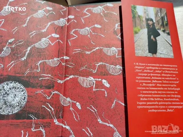 Книга Катабазис от Р. Ф. Куанг, снимка 8 - Художествена литература - 55637183