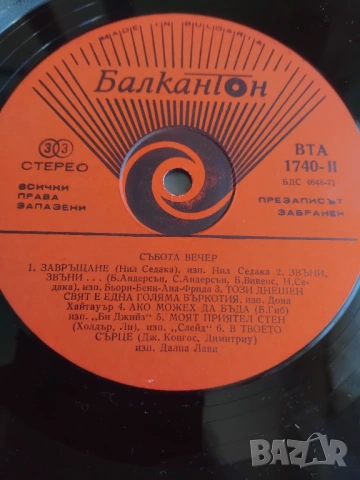 Събота Вечер - грамофонна плоча Балкантон, снимка 2 - Грамофонни плочи - 54333974
