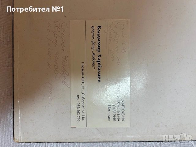 Картина “Хисар Капия” В.Харбалиев 1997г, снимка 3 - Картини - 55217328