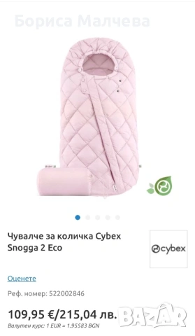 Чувалче за количка Cybex, снимка 4 - За бебешки колички - 54380266
