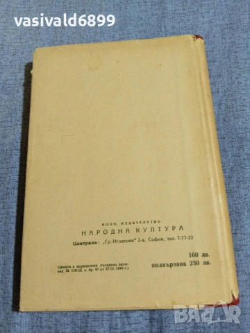 Георги Караславов - Споржилов , снимка 3 - Българска литература - 55165181