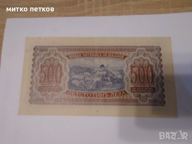 500 лв 1943, снимка 3 - Нумизматика и бонистика - 54904080