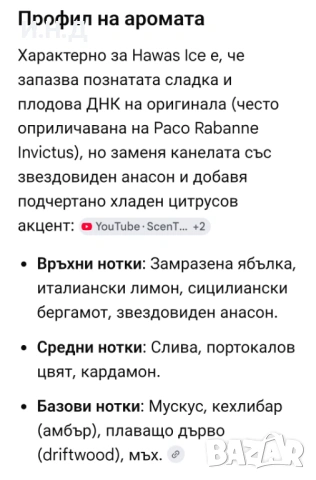 Парфюм HAWAS  ICE, снимка 2 - Мъжки парфюми - 54710184