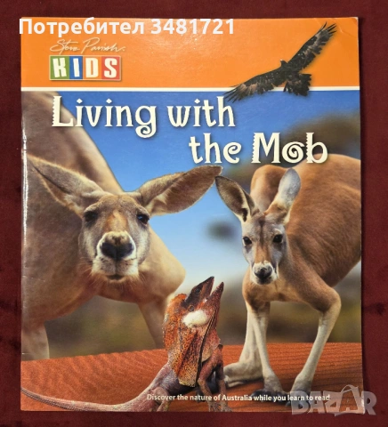 Кенгурото. Фото-разказ / Living With the Mob