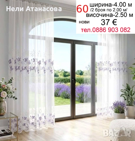 Дълги пердета-различни цветове, снимка 14 - Пердета и завеси - 54740847