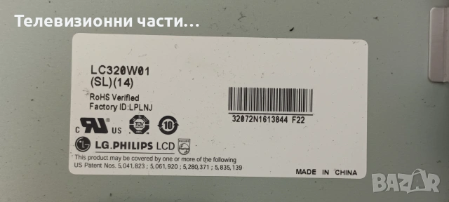 LG 32LE2R с дефектни инвертори LC320W01(SL)(14)/LGP2637N 68709D0006B/68709M0348F/6870C-0060G, снимка 4 - Части и Платки - 55146777