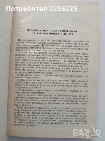 Наръчник за работата на профилактичните детски заведения, снимка 4 - Специализирана литература - 54571884