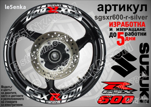Suzuki GSX-R 600 кантове и надписи за джанти, снимка 8 - Аксесоари и консумативи - 42294605