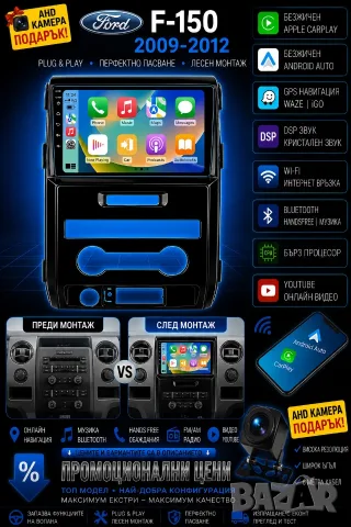 Мултимедия, Двоен дин, за Ford F150 Навигация, за Ford F150 2DIN Android Carplay, Android Auto, Waze