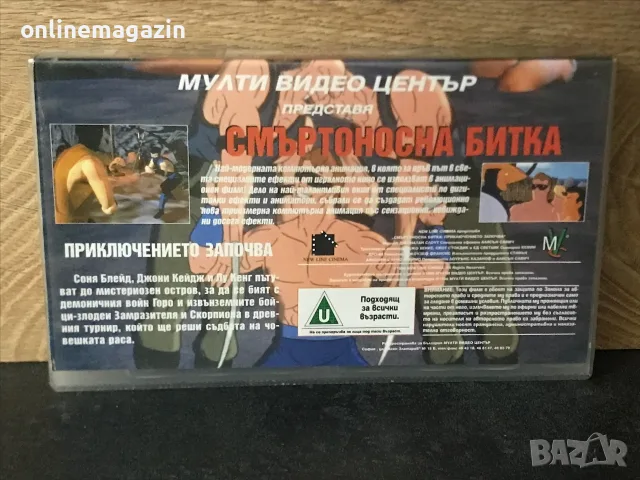 ПОРЪЧАНА / ИЗПРАТЕНА Видеокасета “ СМЪРТОНОСНА БИТКА “ VHS, снимка 3 - Други жанрове - 55366211