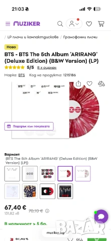 Чисто нова грамофонна плоча BTS – 'ARIRANG' (Deluxe Edition) LP