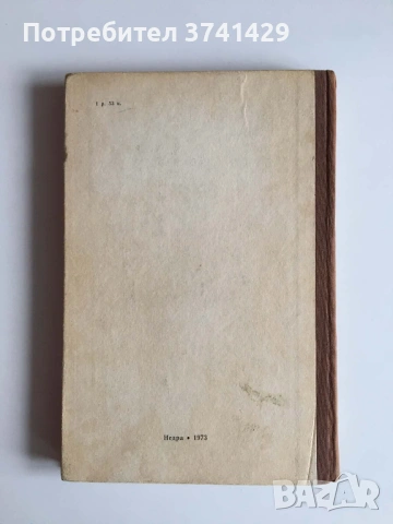 Магматические комплексы центрального типа – Е. В. Свешникова (1973), книга на руски език, снимка 2 - Специализирана литература - 54486225