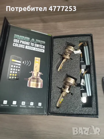 Led крушки H7 , smart , крушки за фарове , смарт крушки за автомобил