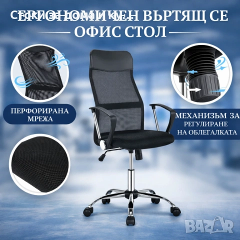 Офис Стол – Въртящ се, Регулируем, Дишащ, Ергономичен, снимка 2 - Столове - 54743478