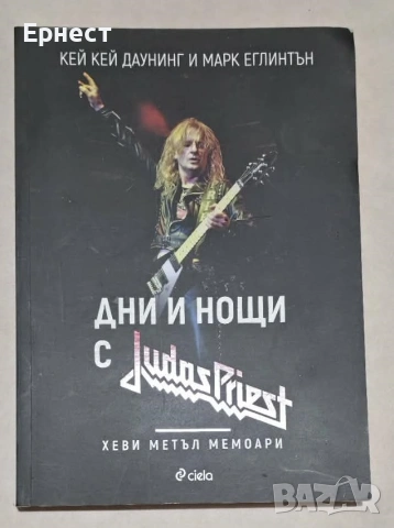 Книга Дни и нощи с Judas Priest