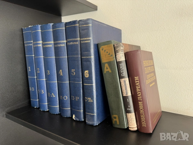 Енциклопедия България, том 1-6 + ПОДАРЪК още две енциклопедии