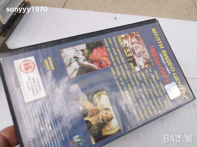 ЧИКЪН ПАРК-ORIGINAL VHS VIDEO TAPE 0807260828L1, снимка 7 - Други жанрове - 55195517