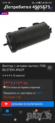 Филтър с активен въглен FEBI 49629 – Нов, Оригинален, снимка 3 - Аксесоари и консумативи - 55667555