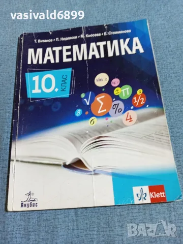 Математика за 10 клас