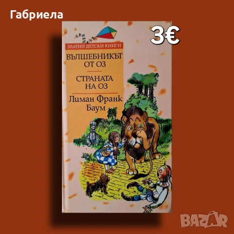 Магьосникът от Оз