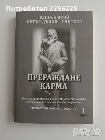 Прераждане/Карма