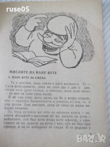 Книга "Невероятни истории - Васил Цонев" - 64 стр., снимка 3 - Художествена литература - 54962633