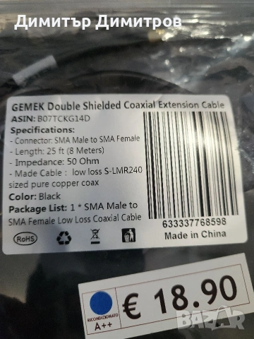 коаксиален кабел,2бр×8метра за 15 евро, снимка 3 - Друга електроника - 54157400
