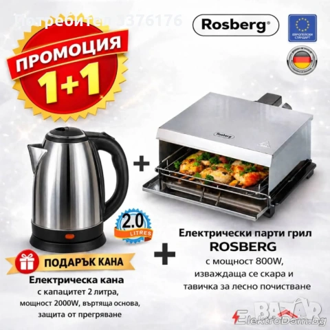 Комплект скара с Ел. Кана