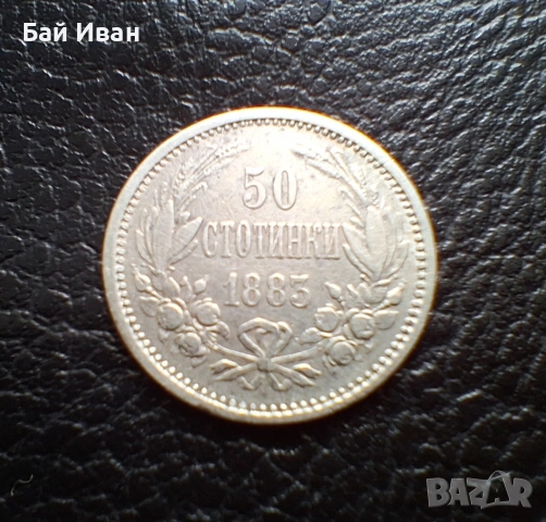 Стара сребърна монета 50 стотинки 1883 г. България / 3/ топ цена !, снимка 6 - Нумизматика и бонистика - 55155766