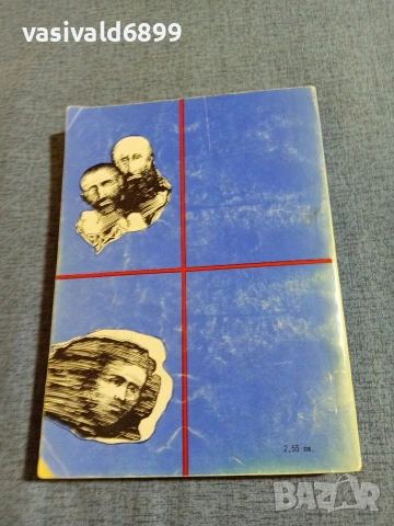 Стоян Загорчинов - романи , снимка 3 - Българска литература - 54983207
