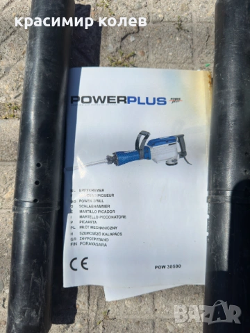 електрически къртач на белгийската марка "Powerplus", снимка 3 - Къртачи - 54411733