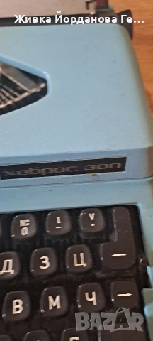 Пишеща машина "Хеброс 300" , снимка 4 - Антикварни и старинни предмети - 54571740