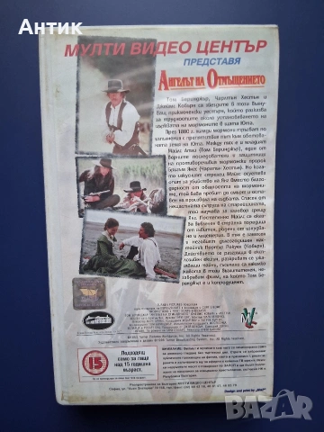 Видеокасета VHS Aнгелът на Отмъщението, снимка 4 - Други жанрове - 54823925
