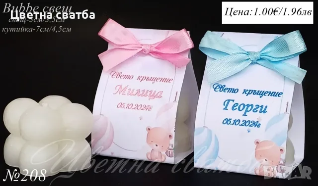 Подаръчета за кръщене, подаръци за кръщене,Бабъл свещи, свещи куб, бурканче със свещ, снимка 3 - Други - 21328720